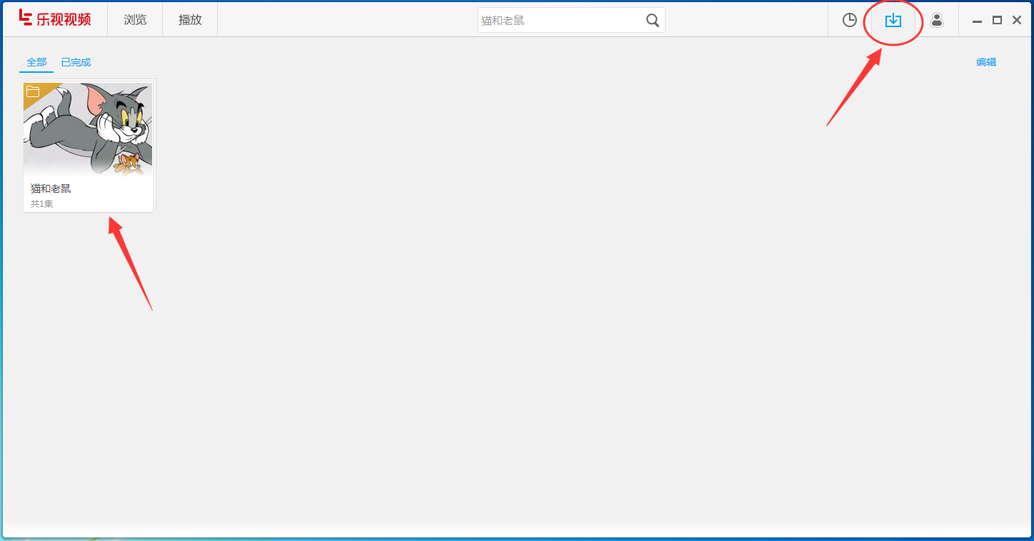 乐视视频下载视频的具体操作方法