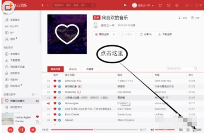 网易云音乐电脑版查看私人fm播放记录的简单操作教程