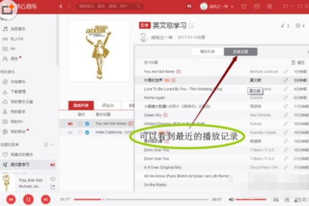 网易云音乐电脑版查看私人fm播放记录的简单操作教程