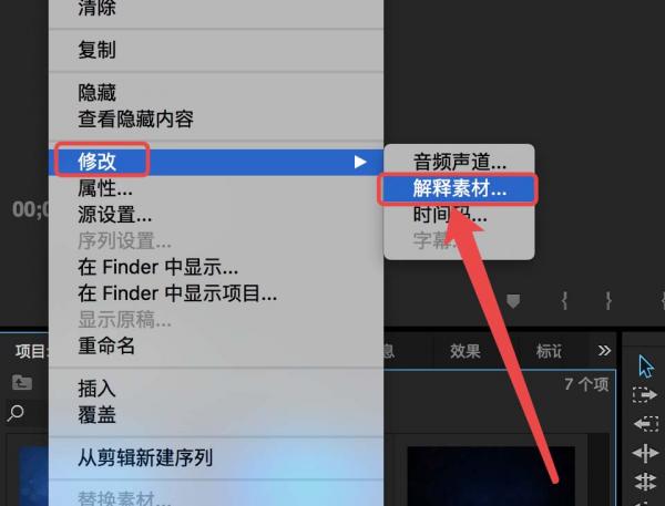 Premiere修改素材导入序列的帧率的使用方法