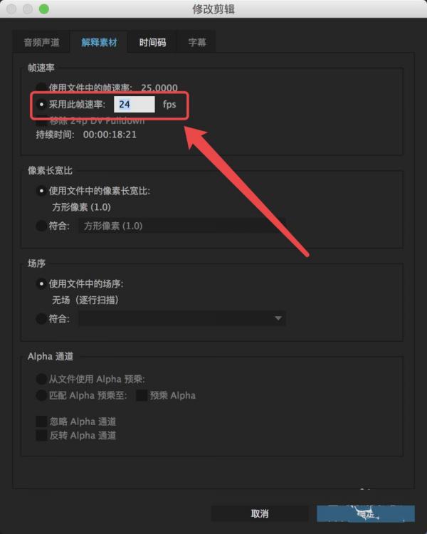Premiere修改素材导入序列的帧率的使用方法