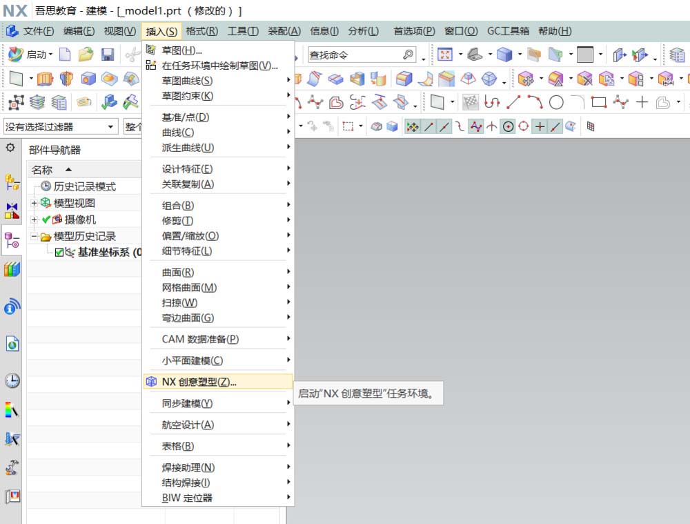UG创建心形的使用操作步骤