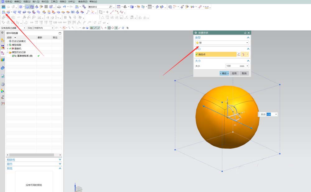 UG创建心形的使用操作步骤