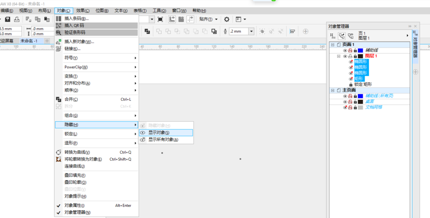 cdr隐藏对象的操作方法