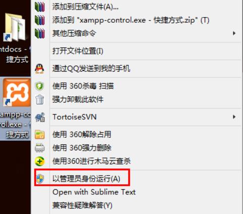 xampp自动启动的操作步骤
