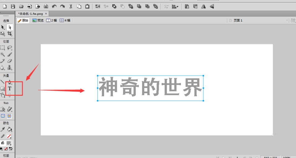 Fireworks设计文字转曲的具体操作教程