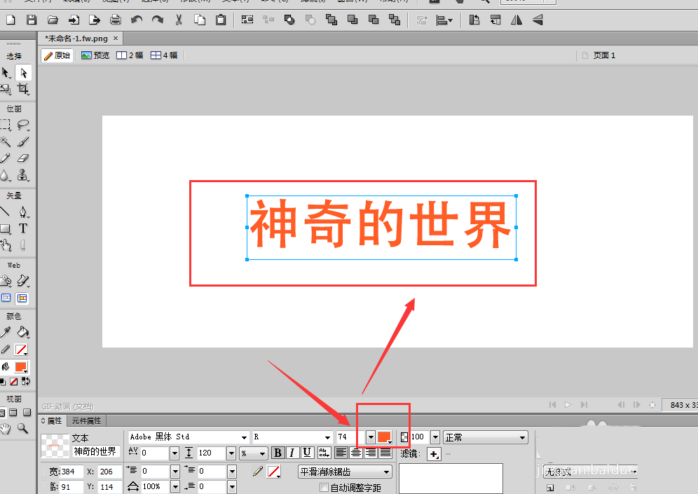 Fireworks设计文字转曲的具体操作教程
