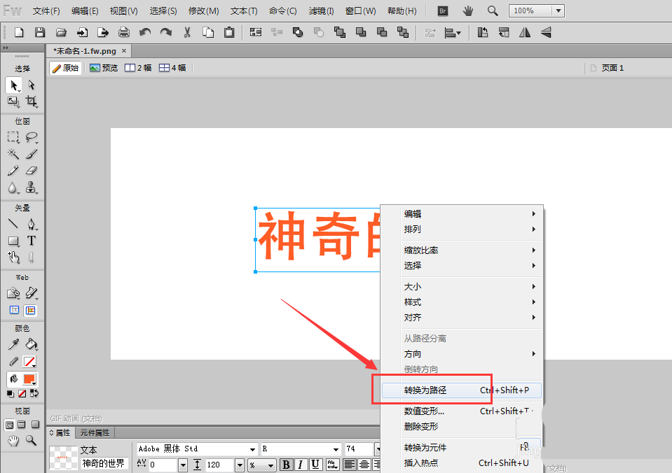 Fireworks设计文字转曲的具体操作教程