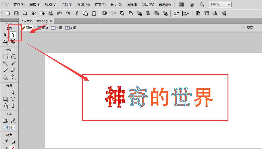 Fireworks设计文字转曲的具体操作教程