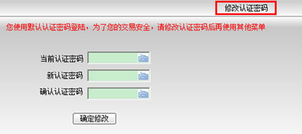 东海证券认证密码修改的操作教程