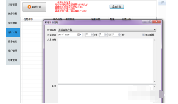 淘客助手之乐群推发单助手的操作教程