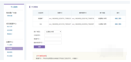 淘客助手淘客秘书在阿里旺旺中设置PID的操作方法