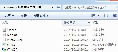 WinSCP登陆路由器的操作教程