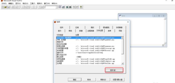 vfp9.0默认文件设置方法