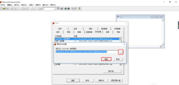 vfp9.0默认文件设置方法