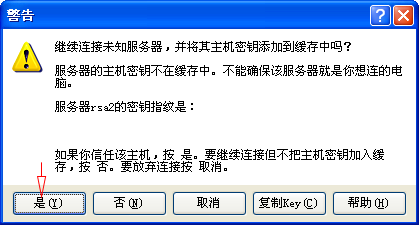 WinSCP连接虚拟机的操作教程