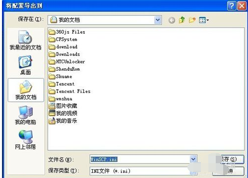WinSCP导出站点配置的操作教程