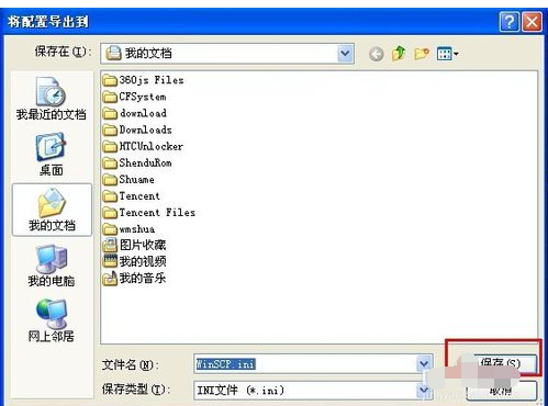 WinSCP导出站点配置的操作教程