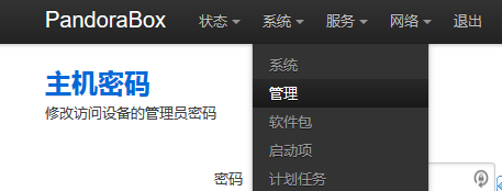 WinSCP登陆Pandorabox的操作教程