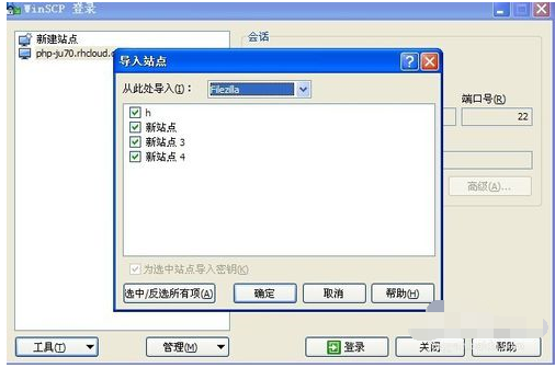 WinSCP导入filezilla中站点的操作教程
