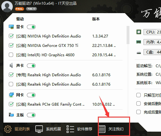 万能驱动助理获取新动态的详细介绍