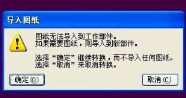 ug4.0无法导入不了DXF/DWG的处理对策