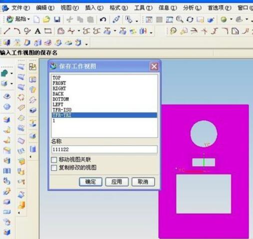 ug4.0视图保存步骤