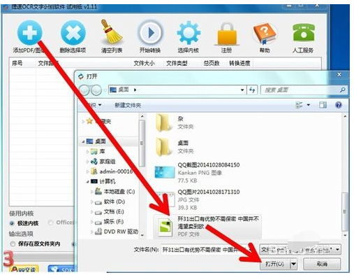 捷速OCR文字识别软件编辑pdf内文字的操作教程