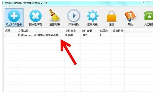 捷速OCR文字识别软件编辑pdf内文字的操作教程