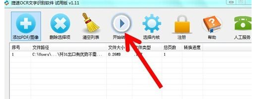 捷速OCR文字识别软件编辑pdf内文字的操作教程