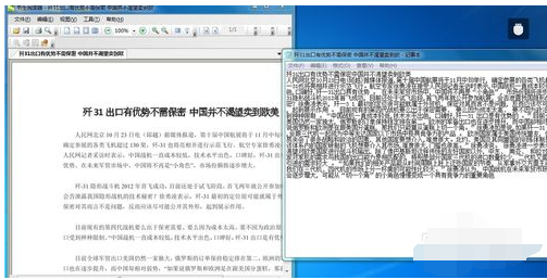 捷速OCR文字识别软件编辑pdf内文字的操作教程