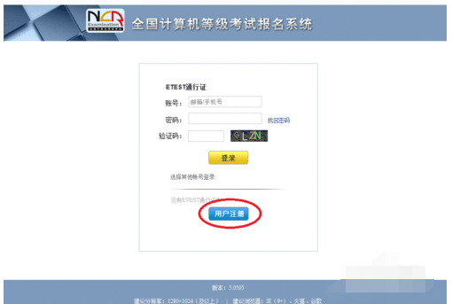 全国计算机等级考试网报操作流程