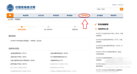 全国计算机等级考试查询NCRE成绩的操作教程