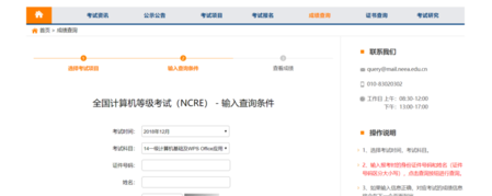 全国计算机等级考试查询NCRE成绩的操作教程