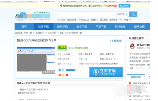 捷速ocr文字识别软件把图片文字转为txt文档的操作教程
