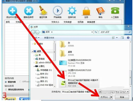 捷速ocr文字识别软件把图片文字转为txt文档的操作教程