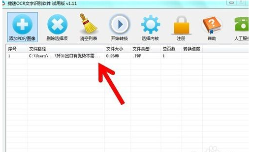 捷速ocr文字识别软件把图片文字转为txt文档的操作教程