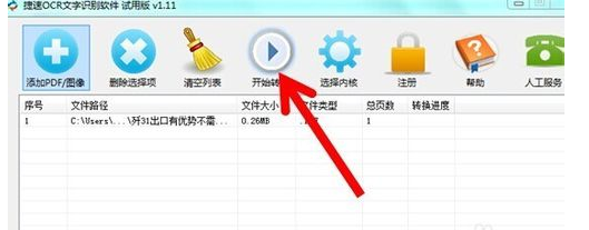 捷速ocr文字识别软件把图片文字转为txt文档的操作教程