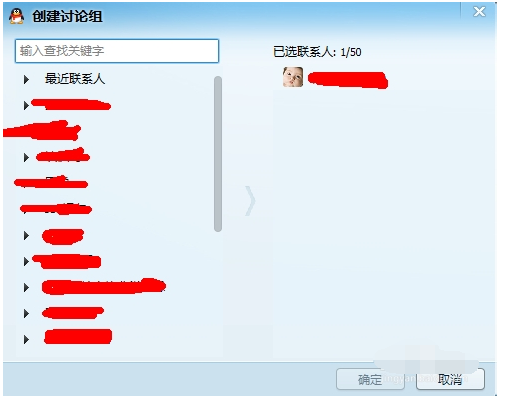qq2013创建讨论组的详细操作教程