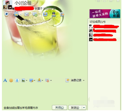 qq2013创建讨论组的详细操作教程