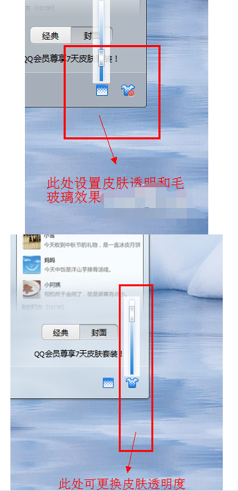 QQ2013更换皮肤的操作教程