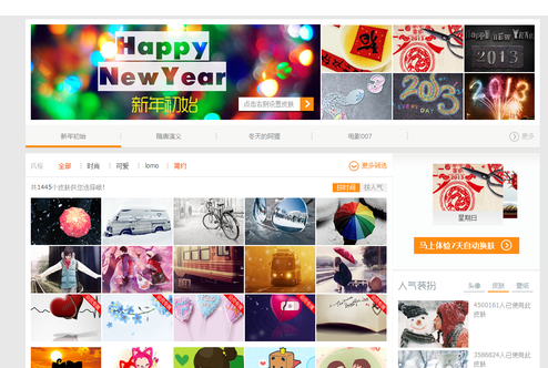 QQ2013更换皮肤的操作教程