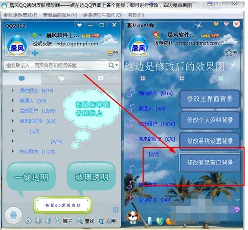 qq2013改登陆界面的操作教程