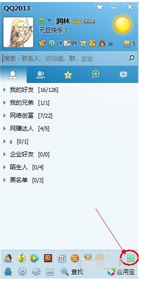 qq2013网络硬盘位置的操作讲解