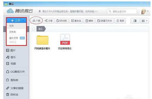 qq2013网络硬盘位置的操作讲解