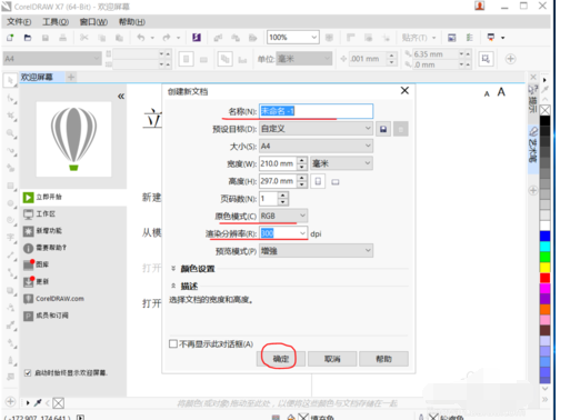 coreldraw x7新手入门详细教程