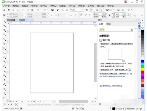 coreldraw x7新手入门详细教程