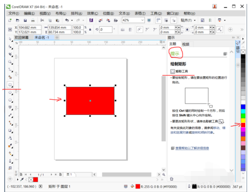 coreldraw x7新手入门详细教程