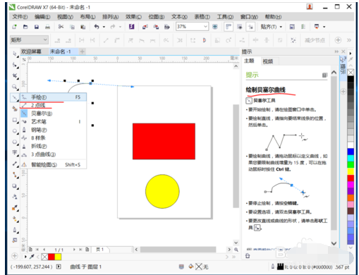 coreldraw x7新手入门详细教程