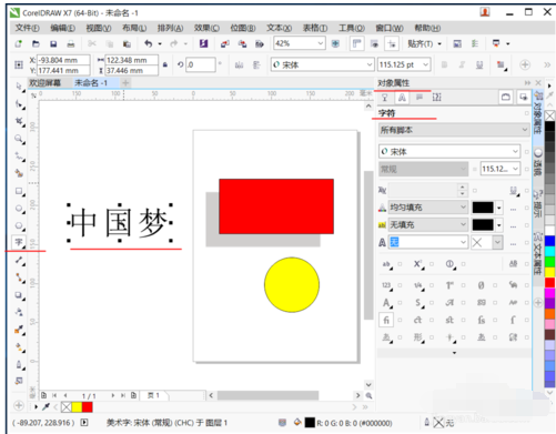 coreldraw x7新手入门详细教程